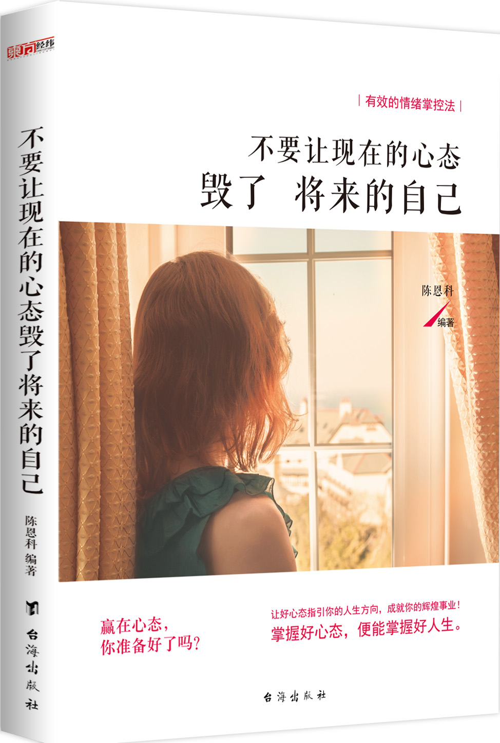 不要让现在的心态毁了将来的自己详情图