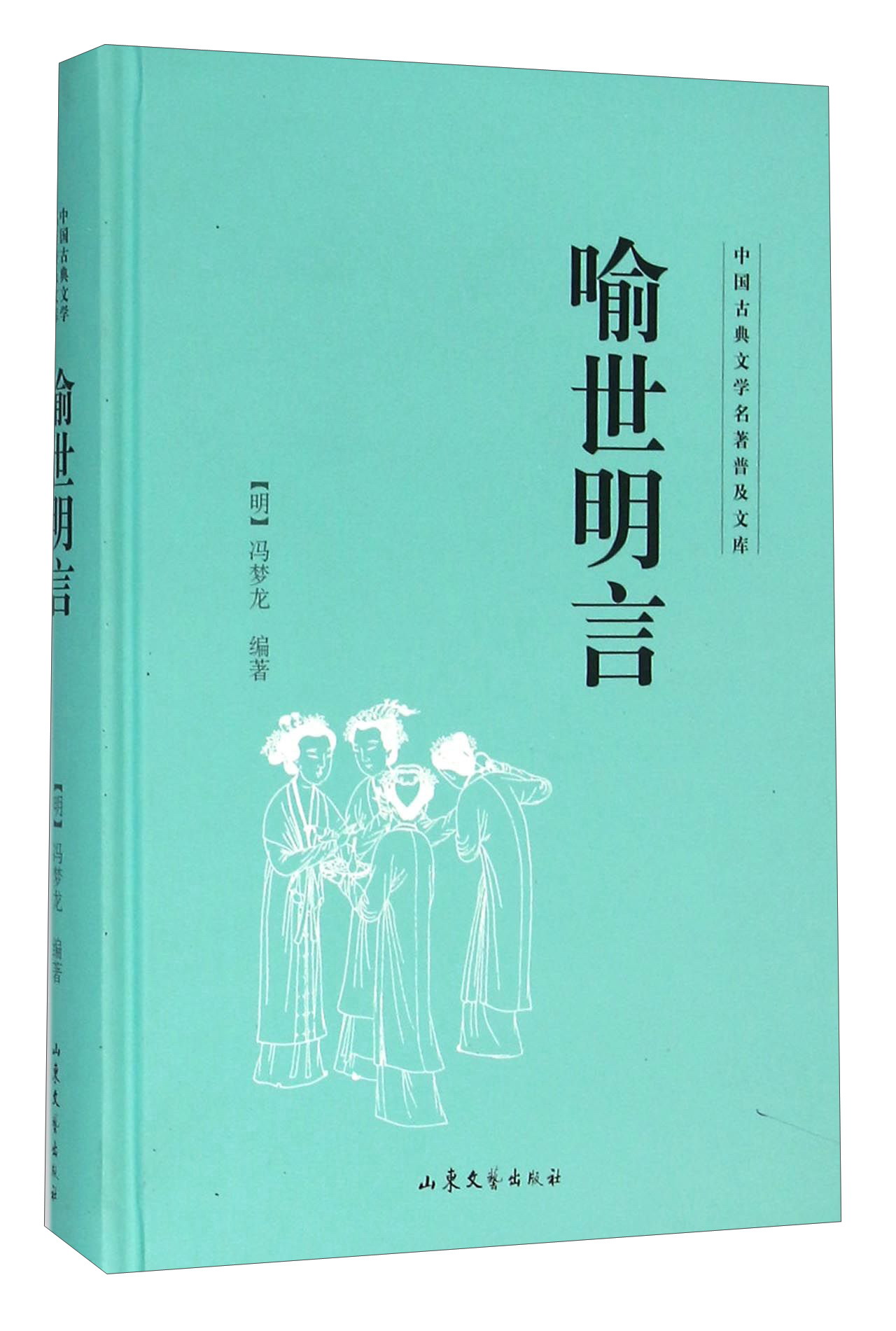 喻世明言