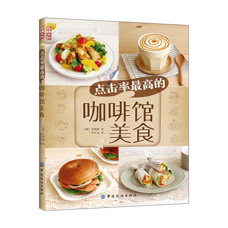 点击率*高的咖啡馆美食