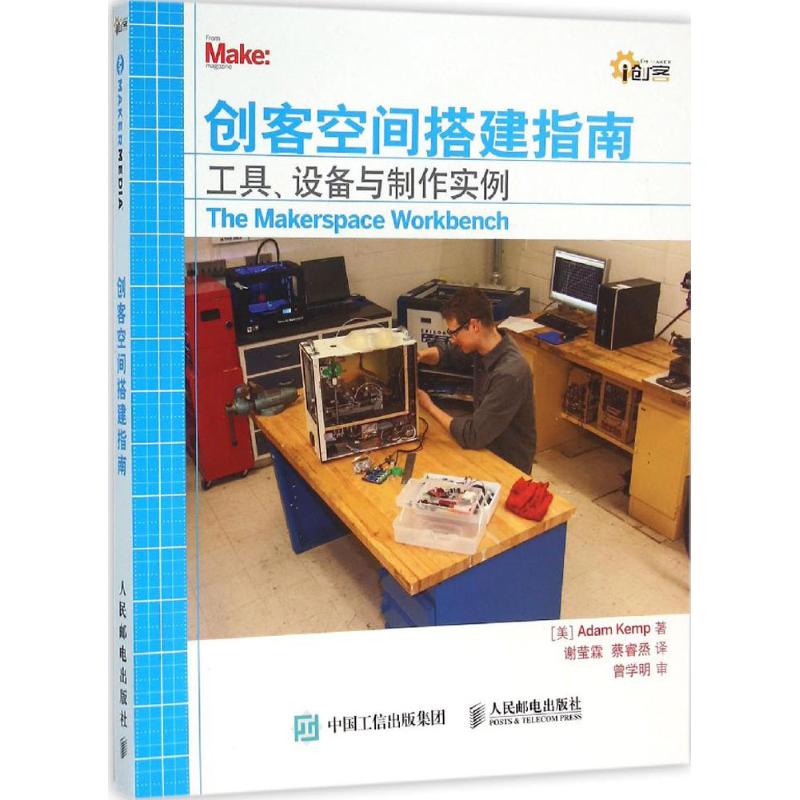 创客空间搭建指南