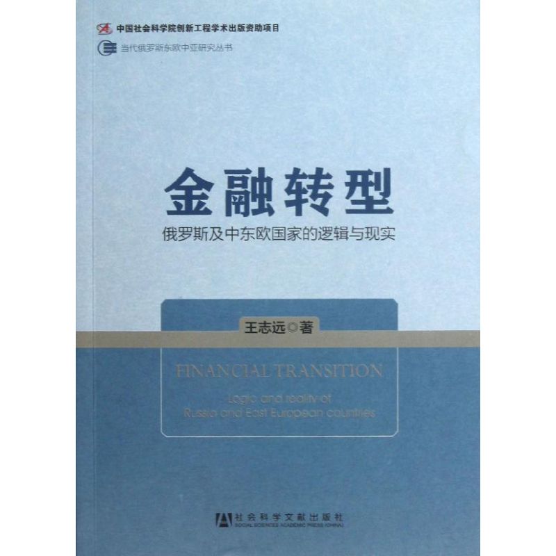 金融转型