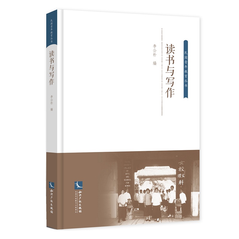 读书与写作(简体本)