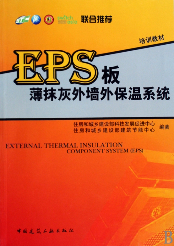 EPS板薄抹灰外墙外保温系统