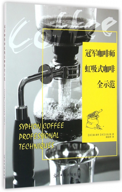 冠军咖啡师虹吸式咖啡全示范