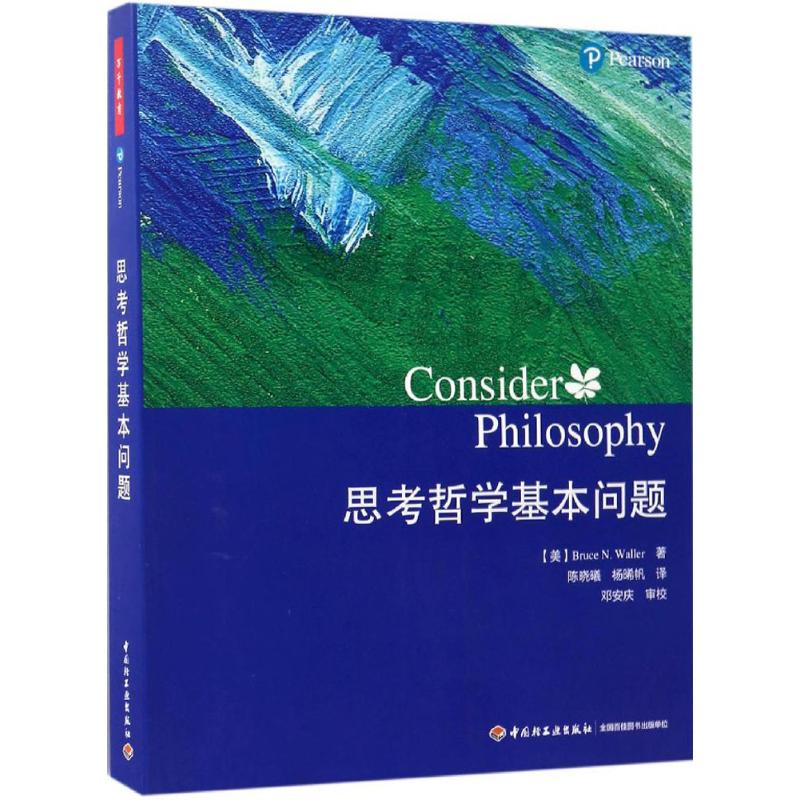思考哲学基本问题