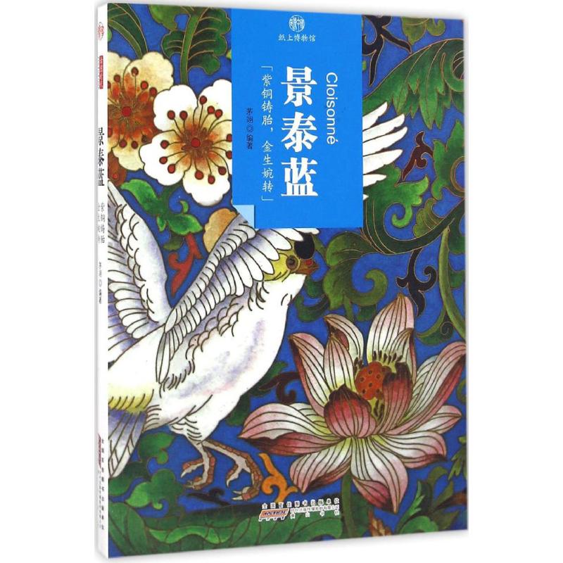 景泰蓝