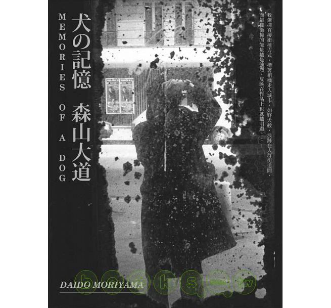 现货 犬的记忆 森山大道经典成名作品 台版原版图书籍台版正版日本