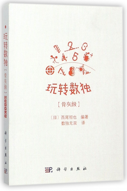 玩转数独(骨灰级)