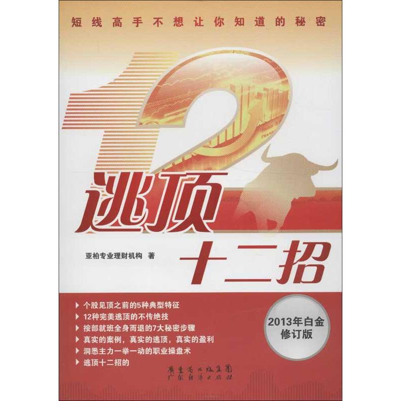逃顶十二招(白金修订版)