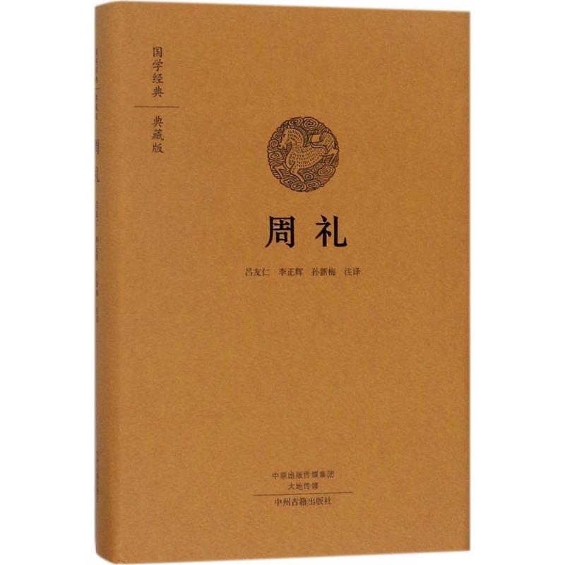周礼