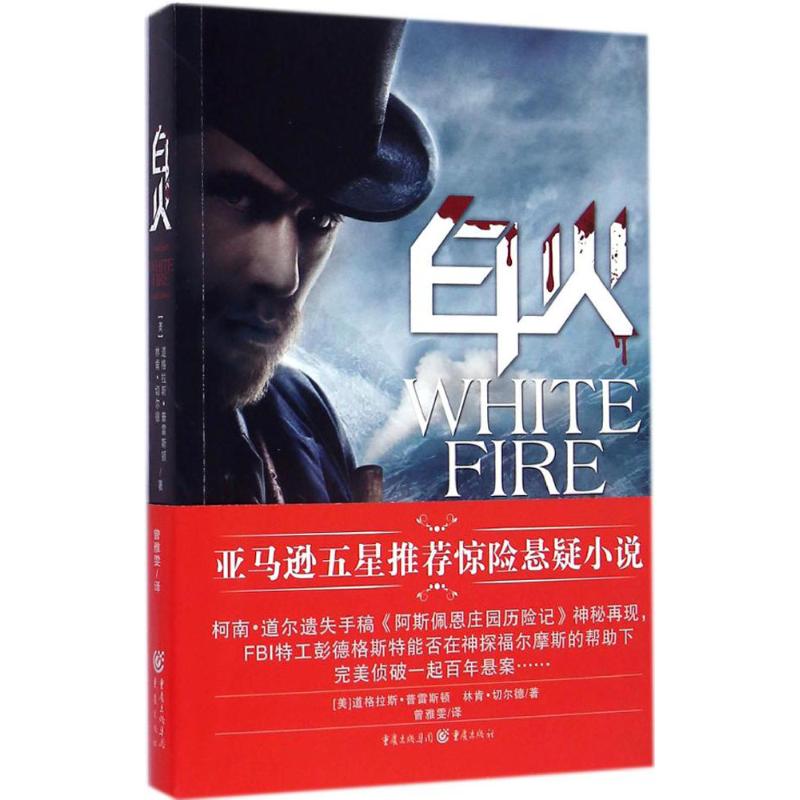 白火