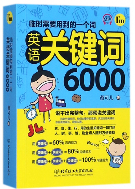 英语关键词6000(临时需要用到的一个词)