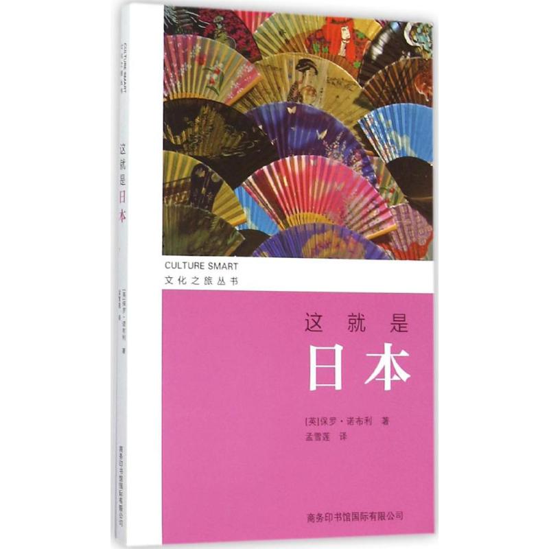这就是日本
