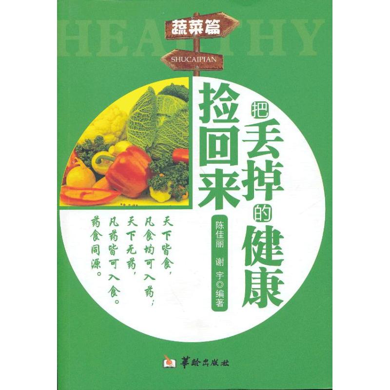 把丢掉的健康捡回来