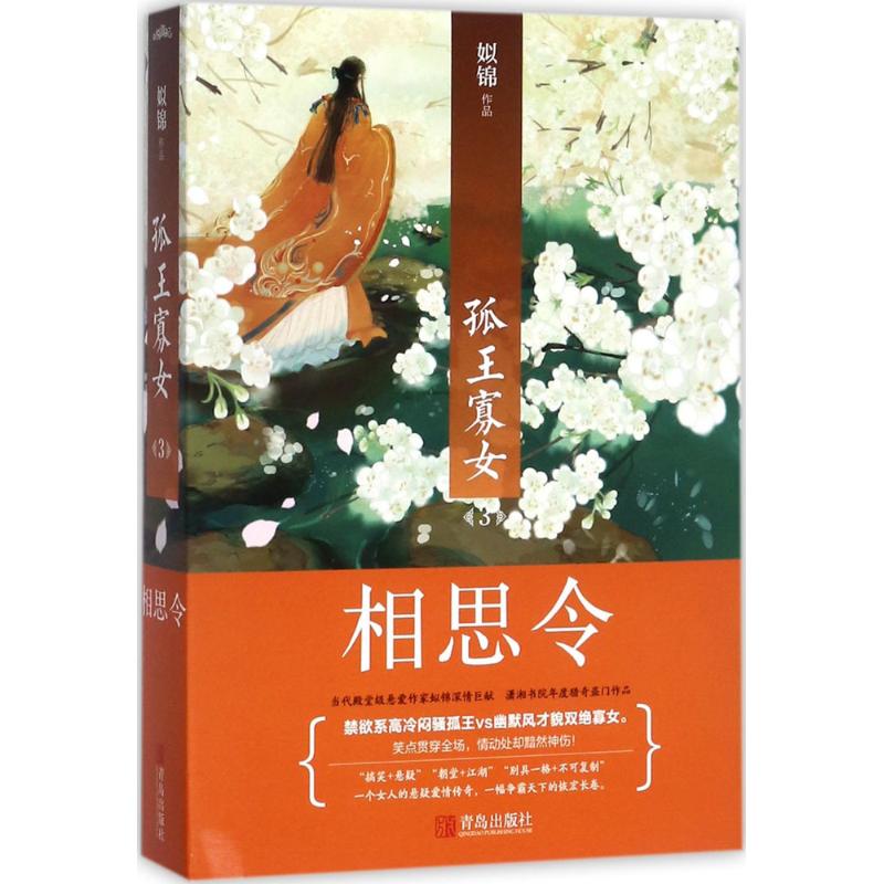 孤王寡女(3)相思令