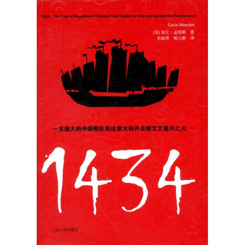 1434:一支庞大的中国舰队抵达意大利并点燃文艺复兴之火