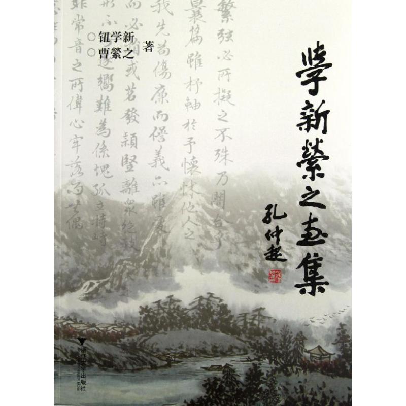 学新縈之画集