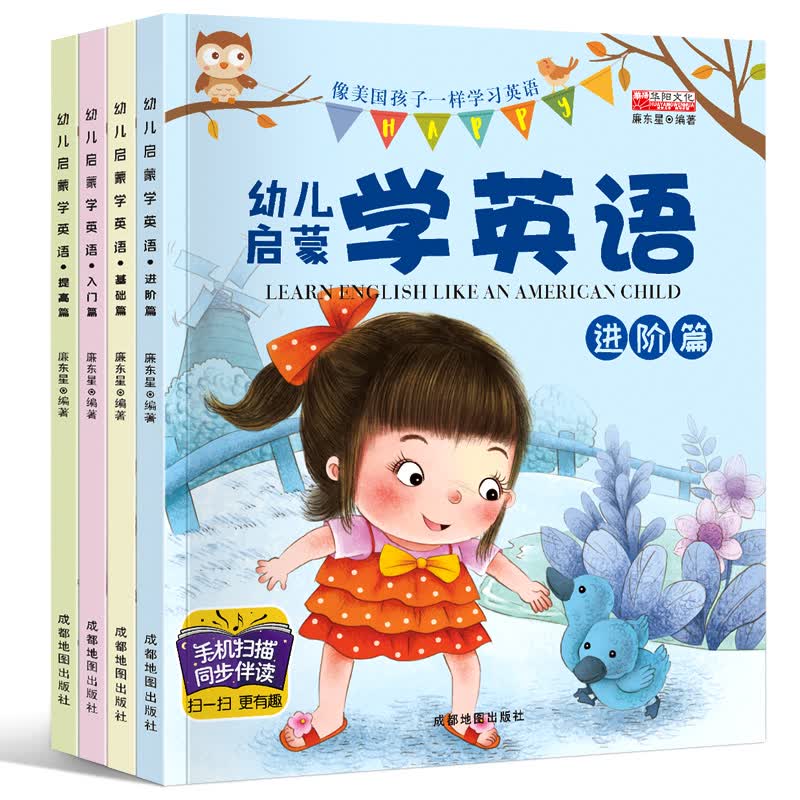 全4册幼儿英语启蒙少儿英语读物同步有声伴读3-4-5-6岁轻松学幼儿英语书籍