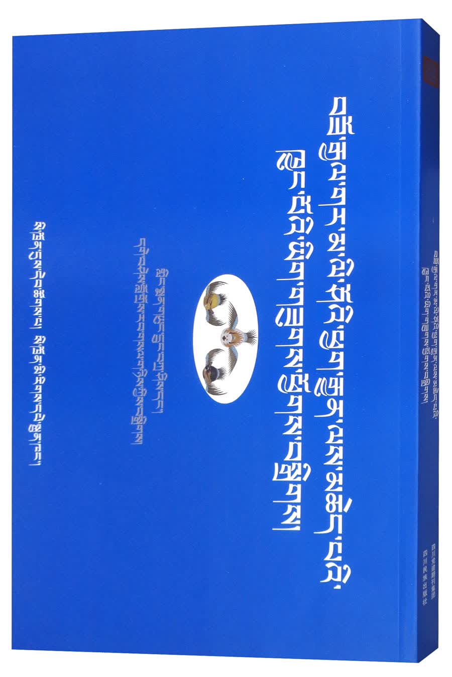 噶玛利雪大师书法传承：琼布书写集（藏文）