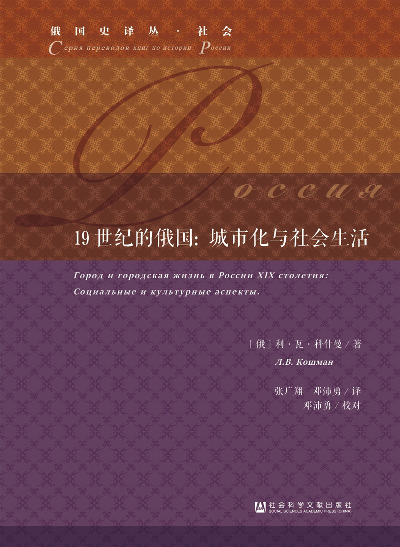 19世纪的俄国：城市化与社会生活怎么看?