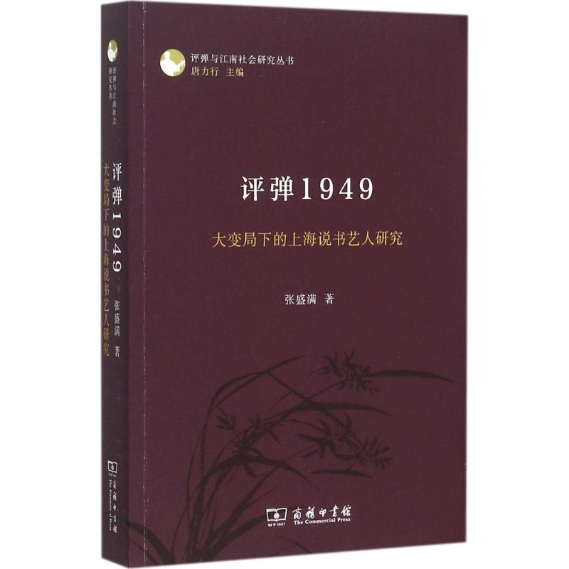 评弹1949