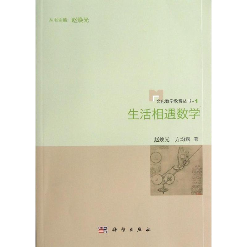 生活相遇数学(1)