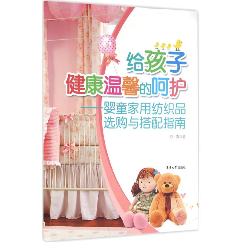 给孩子健康温馨的呵护