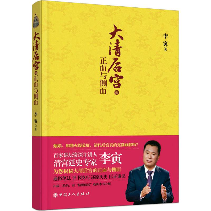 大清后宫的正面与侧面
