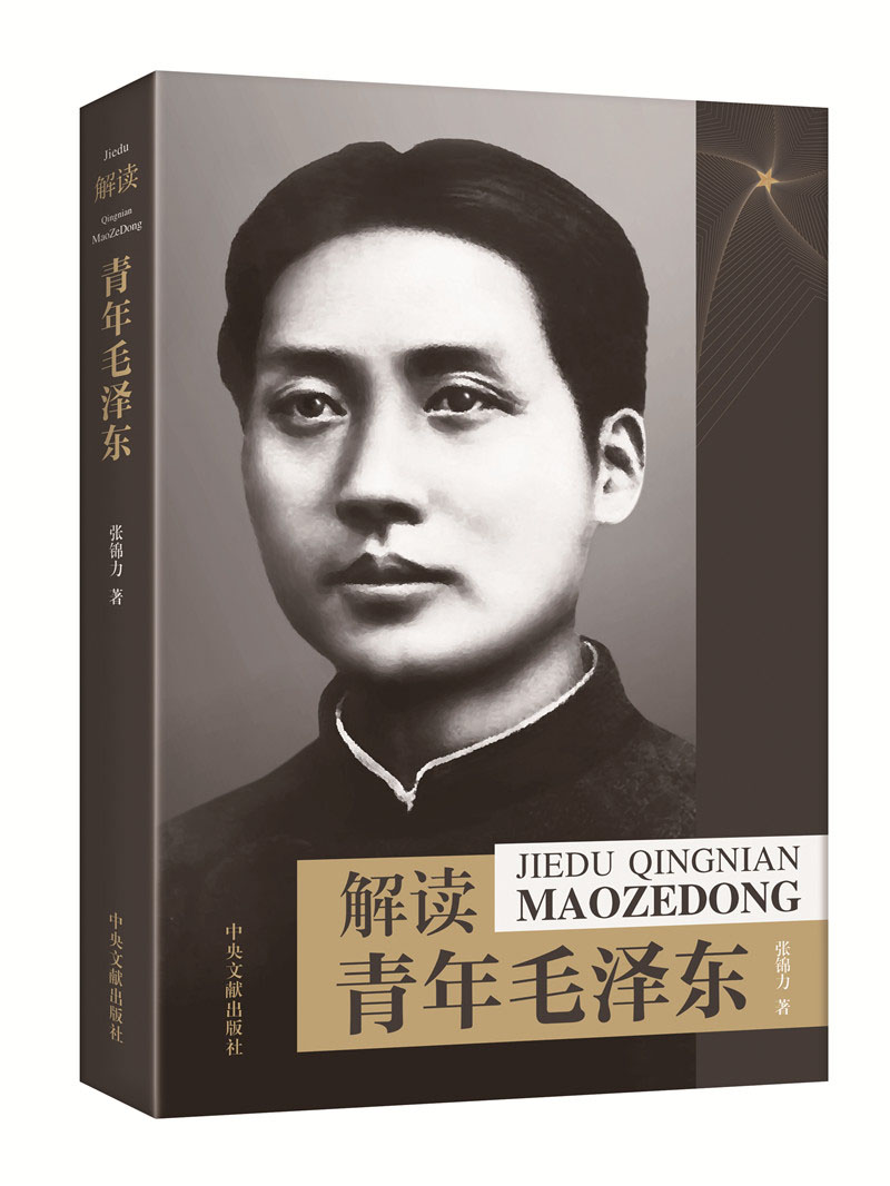 解读青年毛泽东怎么样,好用不?