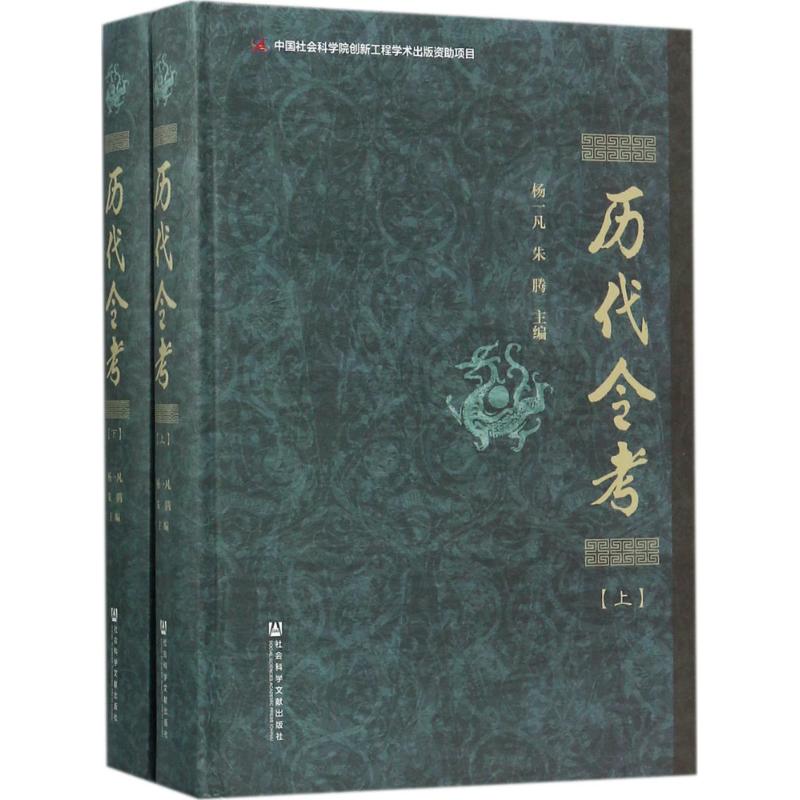 历代令考