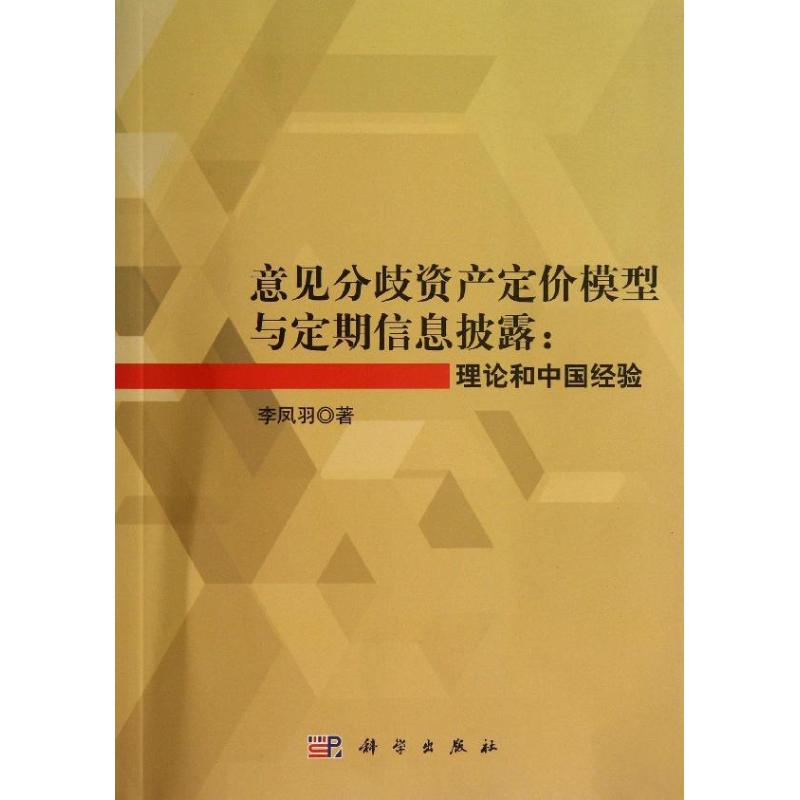 意见分歧资产定价模型与定期信息披露