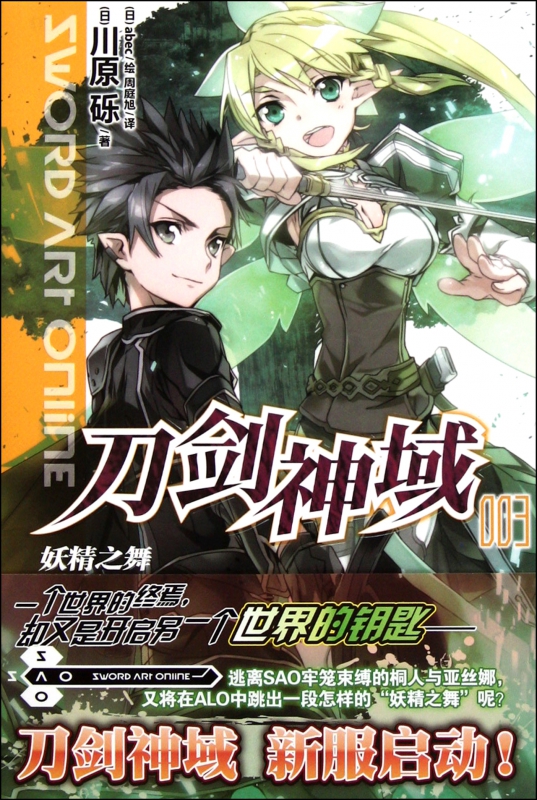 刀剑神域(3妖精之舞)