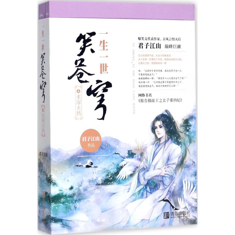 一生一世笑苍穹(4)水深火热