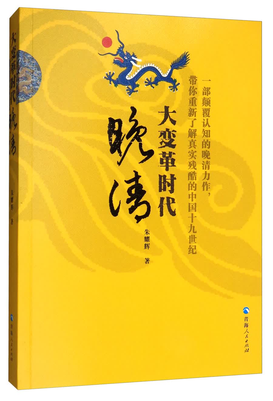 大变革时代（晚清）