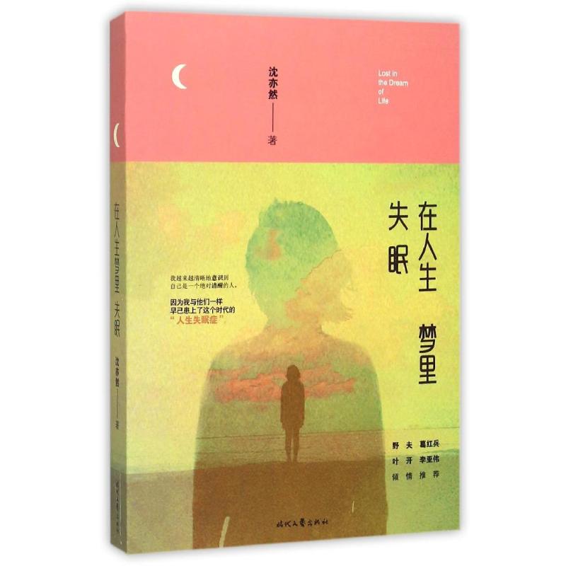 在人生梦里失眠