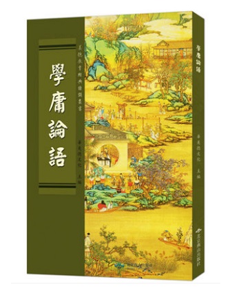 学庸论语繁体竖排大字注音