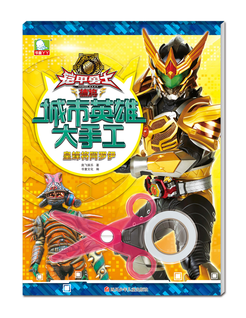 铠甲勇士捕将城市英雄大手工皇蜂将阿罗伊 蜂将阿罗伊