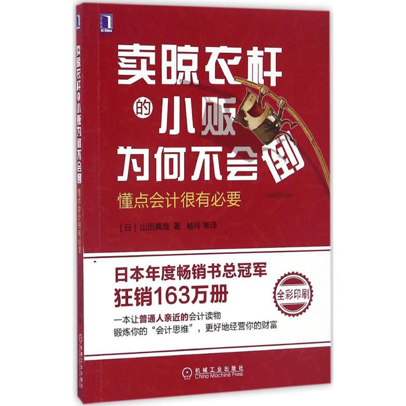 卖晾衣杆的小贩为何不会倒