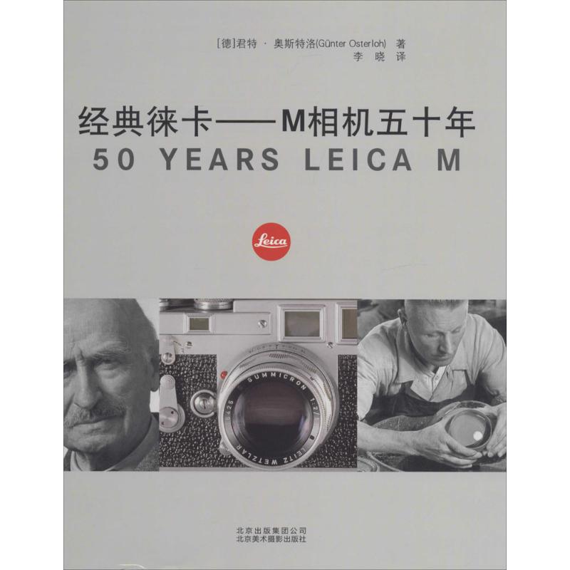 经典徕卡