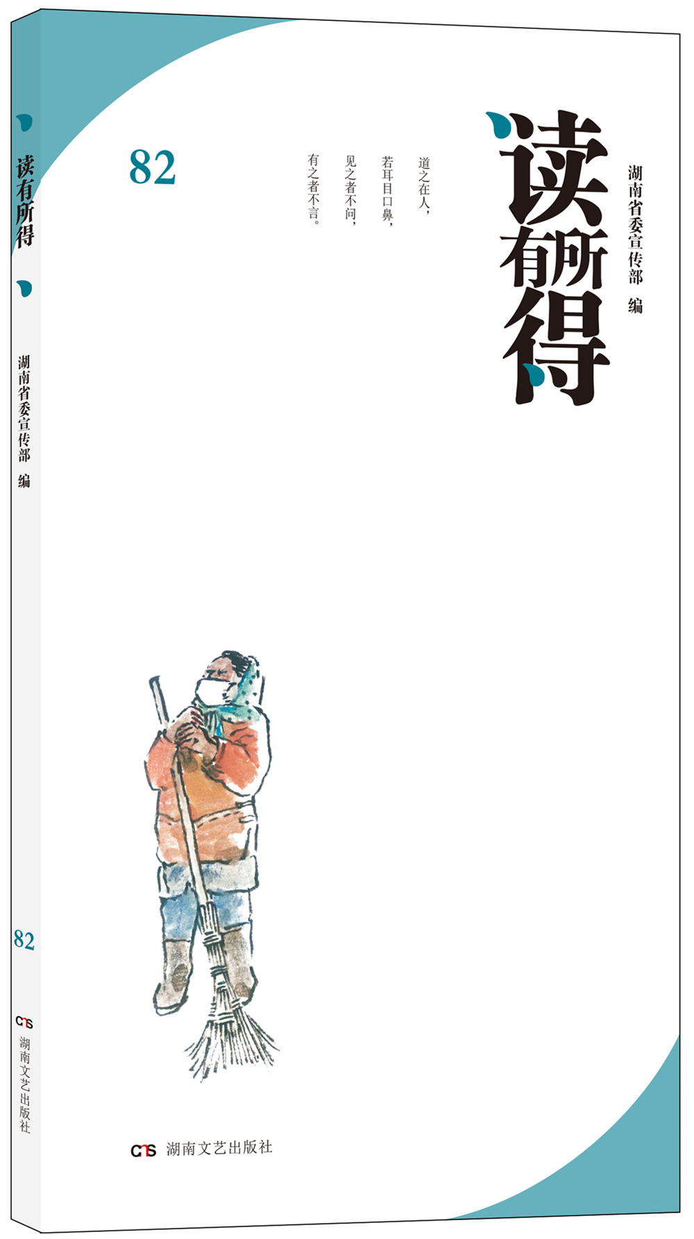 读有所得 82