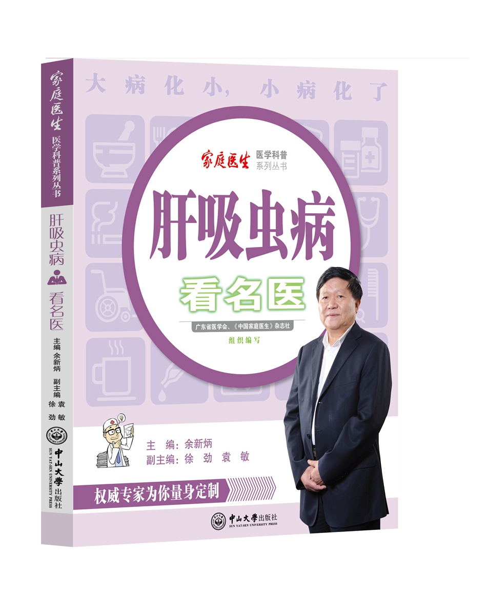 肝吸虫病看名医