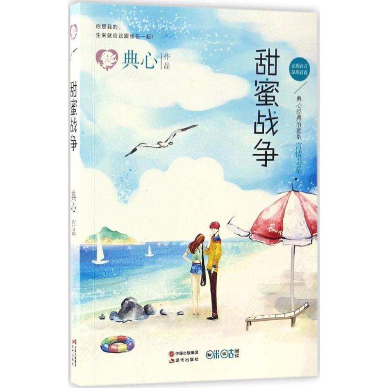 甜蜜战争