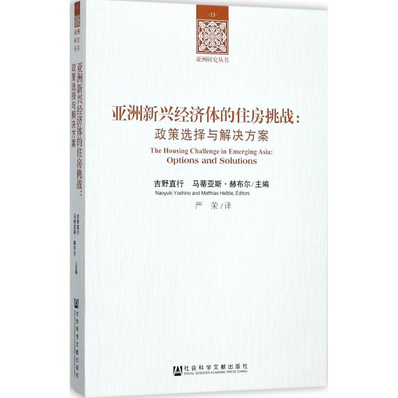 亚洲新兴经济体的住房挑战