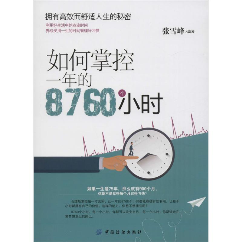 如何掌控一年的8760个小时