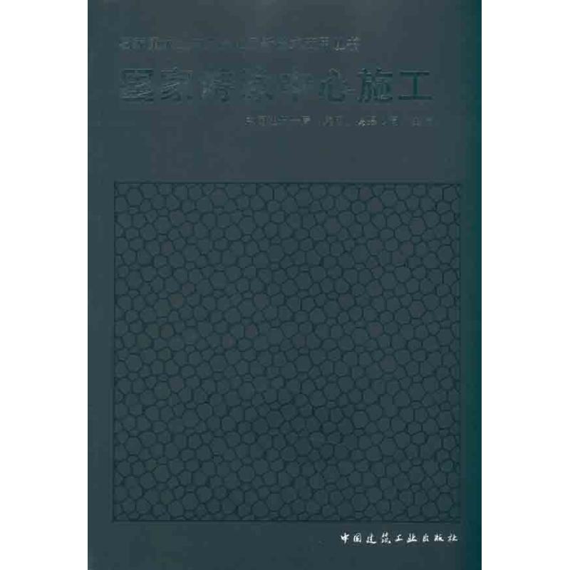 国家游泳中心施工