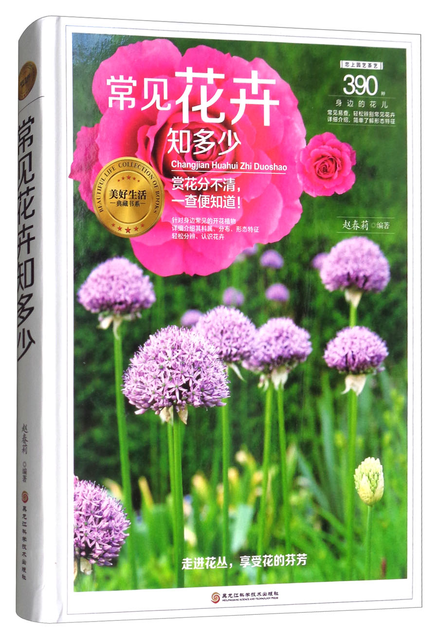 常见花卉知多少