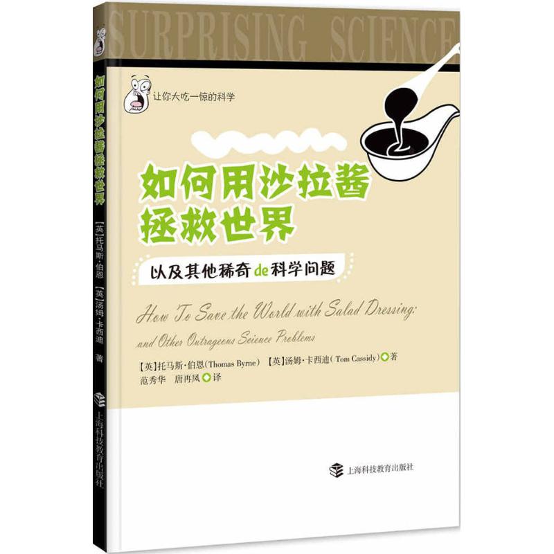 如何用沙拉酱拯救世界