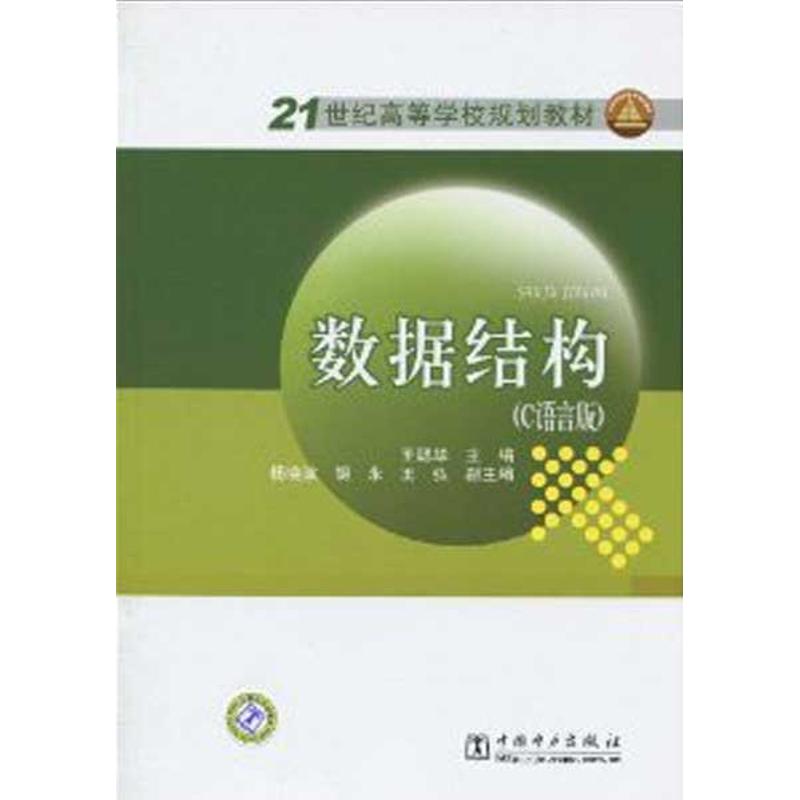 数据结构