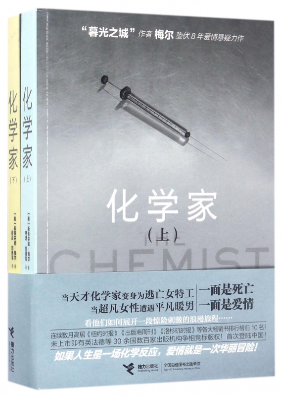 化学家(上下)