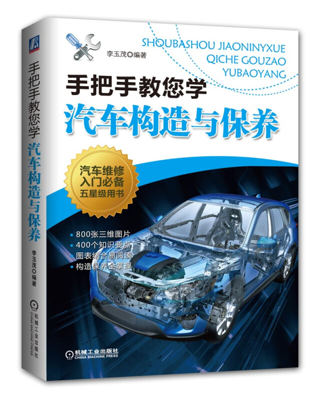 手把手教您学汽车构造与保养 汽车维修书籍 图解汽修构造与原理发动机底盘结构教材